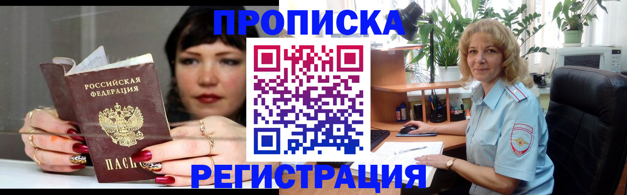 прописка штамп в Богдановиче